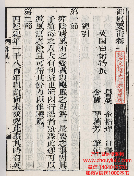 古籍御风要术三卷合并为一卷PDF130双页