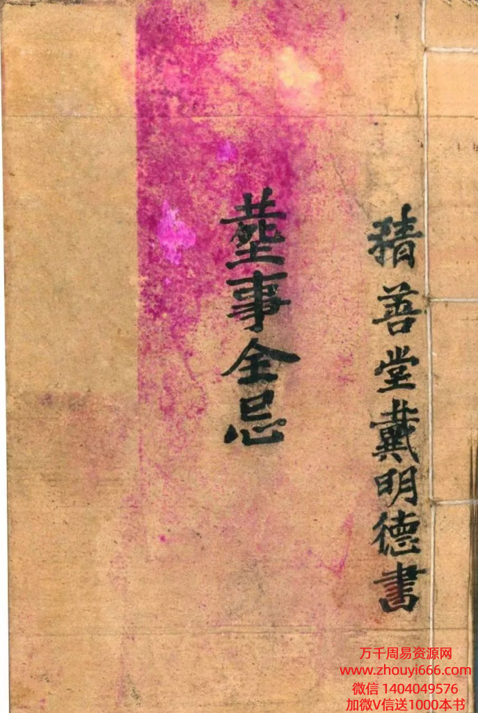 古籍《丧事总忌》葬事全忌 原色高清版42筒子页