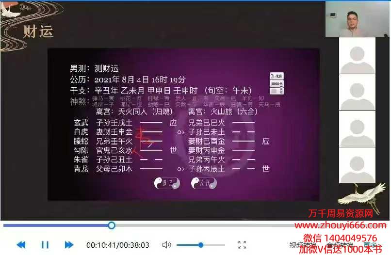 亦行易行老师《增删卜易》职业班教学视频24集