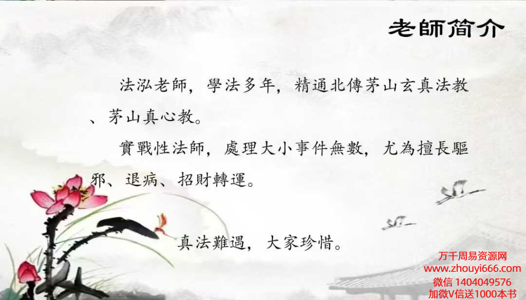 法泓老师茅山玄真法教你旺卖，拜卖秘法  录音+文档