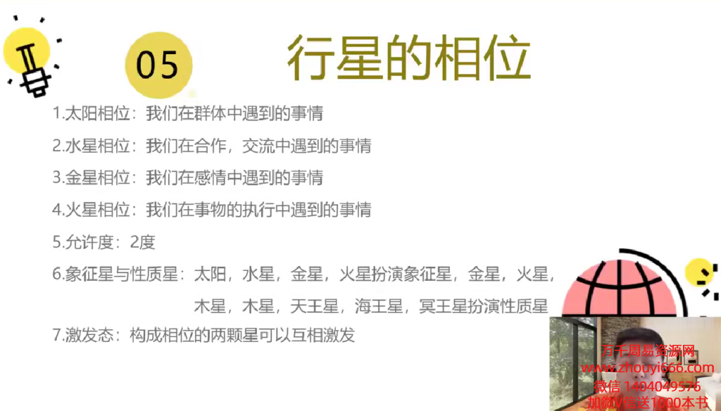 黄小鞋25年新课天象分析之星座运势视频12集
