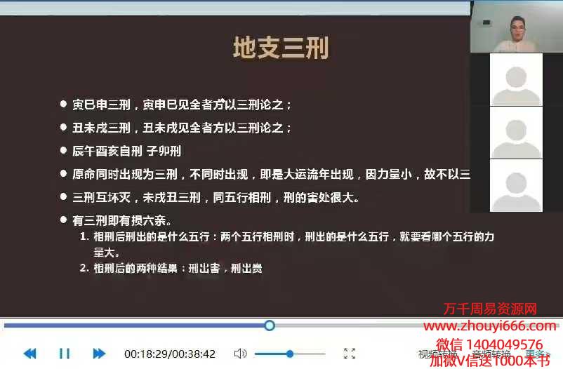易行亦行老师《四柱八字实战职业班（子平+滴天髓+盲派）》教学视频39集