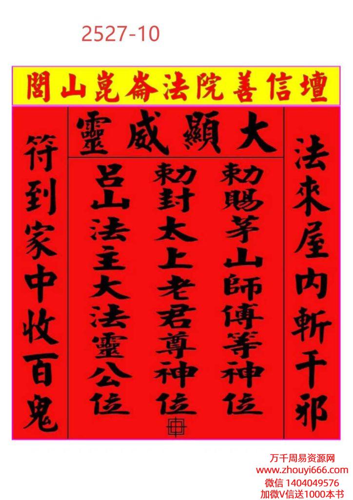 《闾山昆仑派符法》244页 内有善信，法坛，护法坛坛图，法扇，令旗等等 244页 PDF 电子书