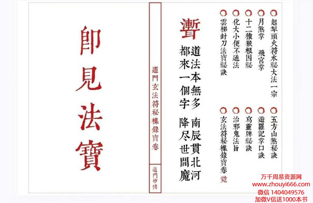 道教符咒法本《道门玄法符秘襍录宝卷》33双面66单页