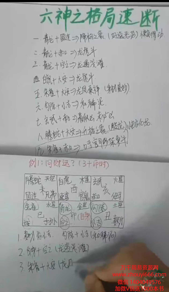 吴美莹《小六壬提升精修课》共63集视频