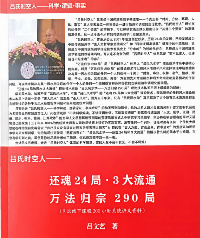 25年吕文艺《还魂24局·3大流通·万法归宗290局》 710页