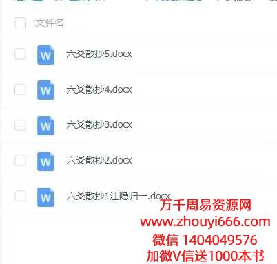 江隐归一 六爻案例散抄1-5  共5本电子版合集
