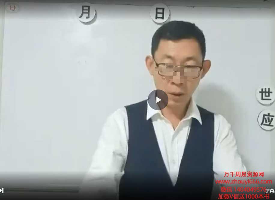 董广武的六爻课件视频123集