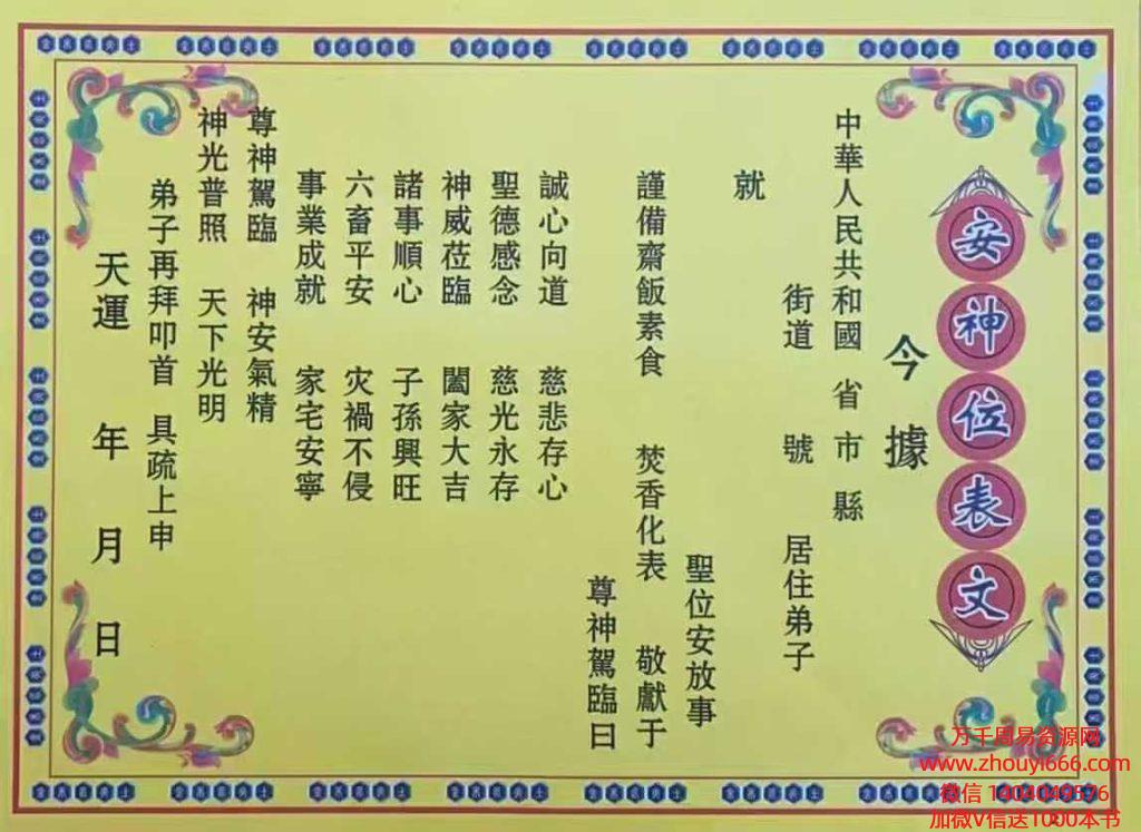 《彩色竖版佛道仙表文103种》-现代-104页