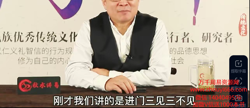 秋水老师阳宅风水入门教学视频19 集