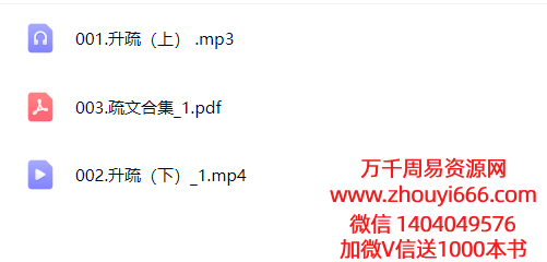 澜卓的师兄说二阶  升疏上表课2集+文档1本