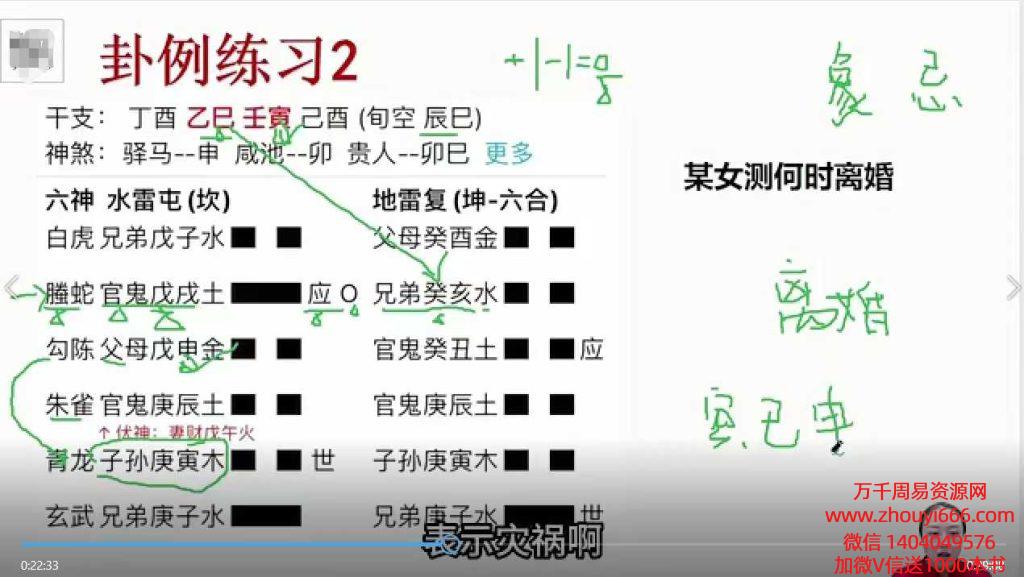 明羽《六爻实战大成班》教学视频59集