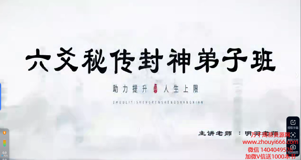 明羽《封神高阶六爻弟子班》视频26集+相关课件