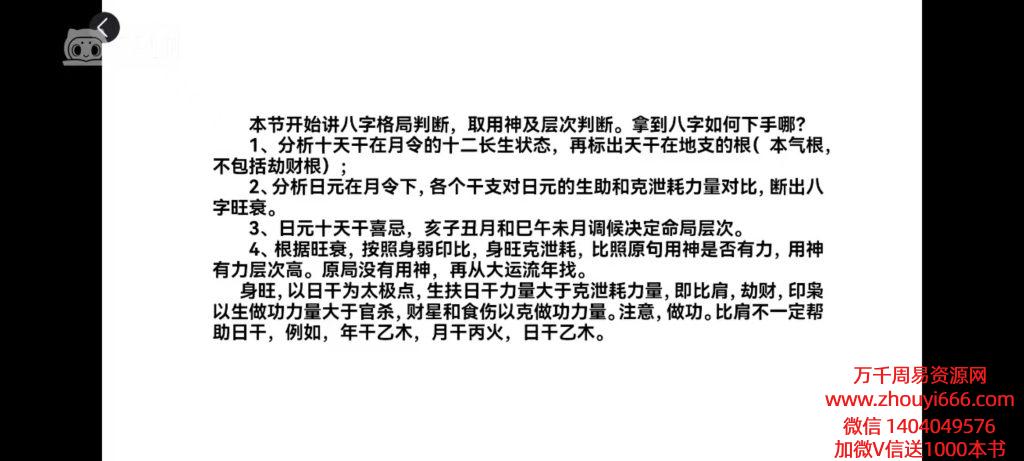 行者《教你快速学会八字预测人生》20集视频