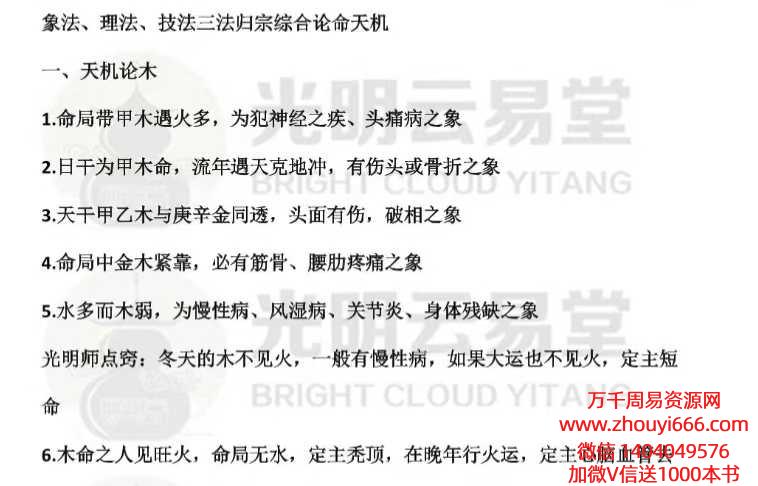 25年5月31日夜晚云易直播终极揭秘八字理法、象法、技法，三法归宗，阴阳五行十神论命绝技，速断旺衰取格局喜用神五大绝技.pdf