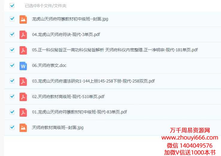 龙虎山天师府符箓教材初中级班+天师府教材高级班-5册完整版