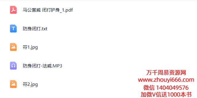 法威老师闭打护身秘法 录音+文档
