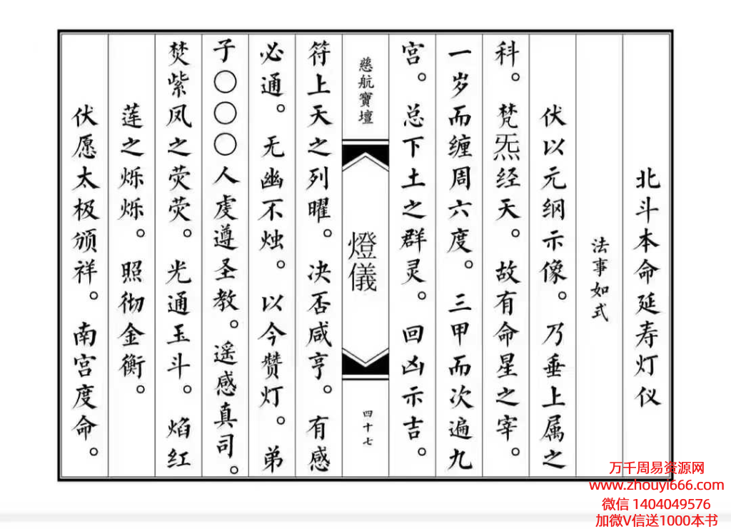 道家书籍《道坛灯仪》PDF文档386单页