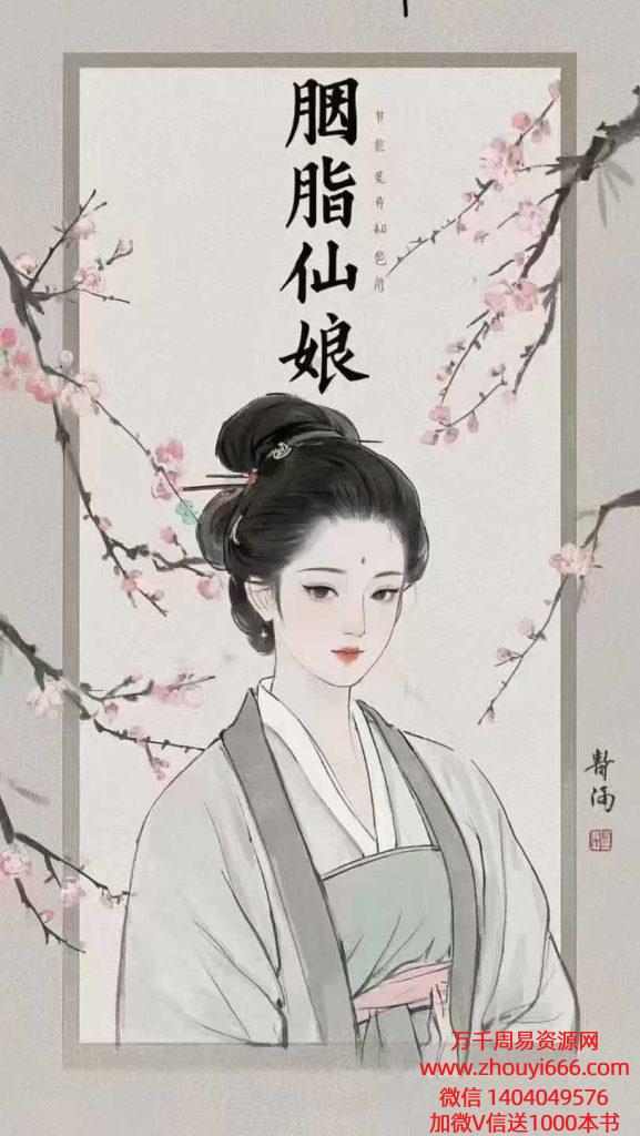 【合集】《胭脂仙娘法》完整版共上中下PDF3部