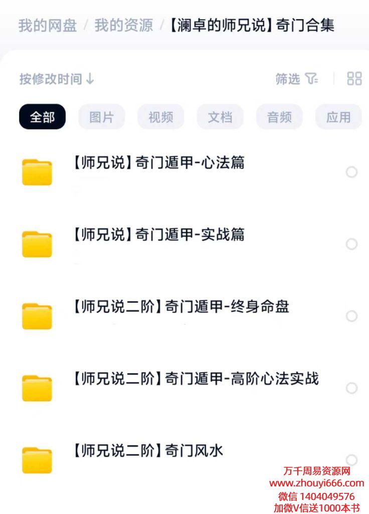 【合集】澜卓师兄说《奇门遁甲大合集》共5套，视频课混合文档！！