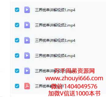 青月秘法【三界钱串】5集视频+资料