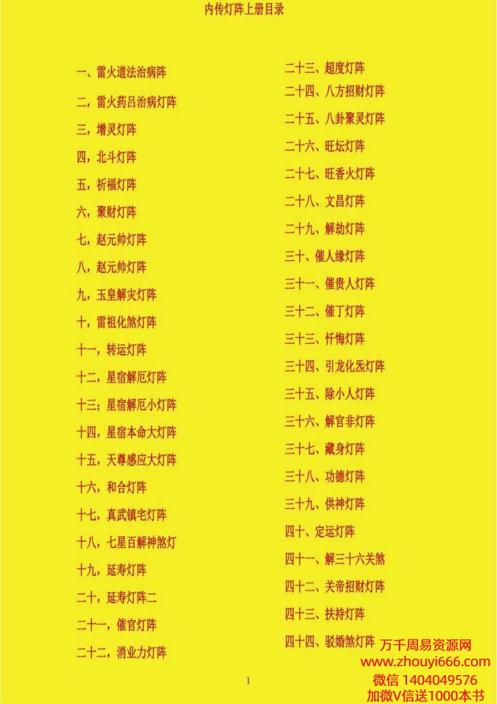 【合集】《内传灯阵布局上下2册合订本全册》131页