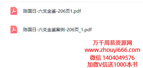 【合集】陈国日六爻金鉴+案例 PDF文档2册合集