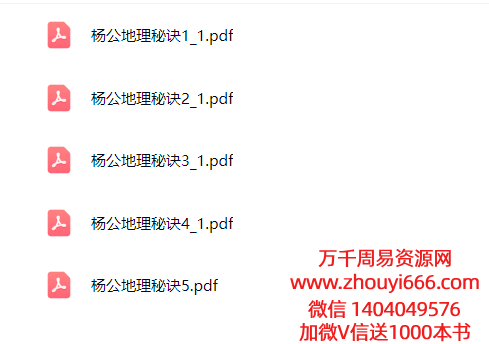 【合集】古籍杨公地理秘诀1-5册电子版