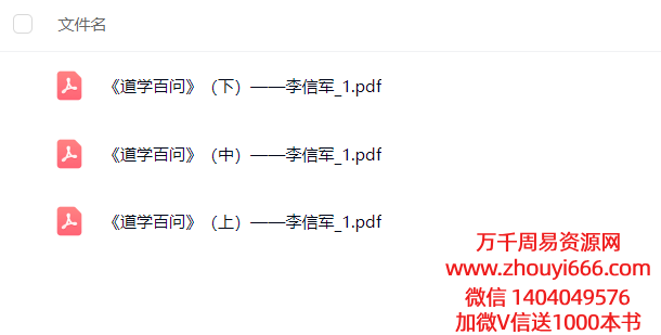 【合集】道学百问上中下PDF文档3部