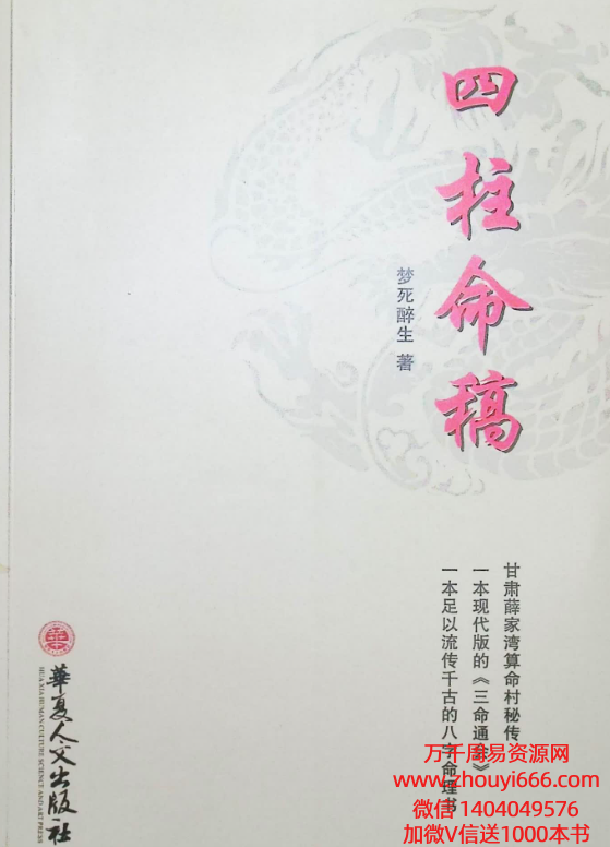 梦死醉生老师四柱命稿PDF文档346页,稀缺货
