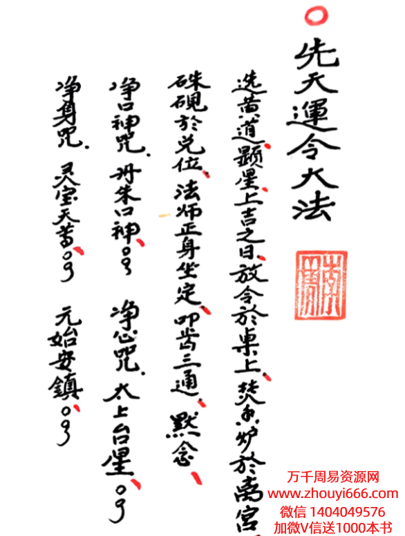 【合集】古籍元皇秘法《先天运令大法并令牌制式》全本共34页面，老版本+新版本2本