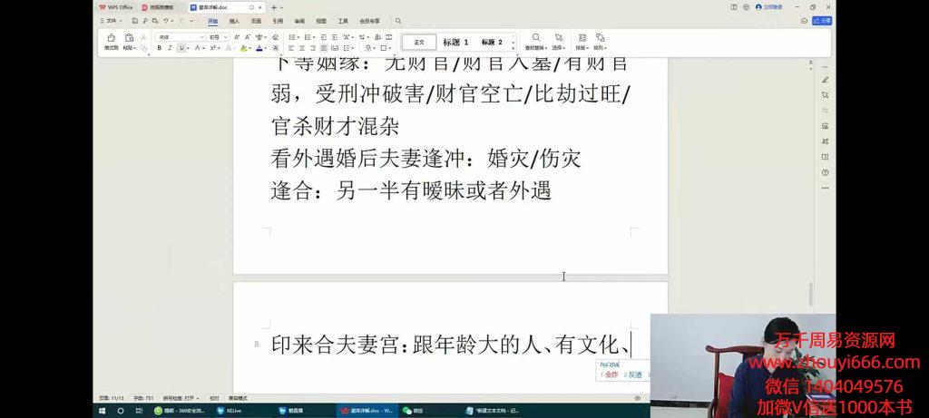 山尘老师《八字案例锦集》77集视频
