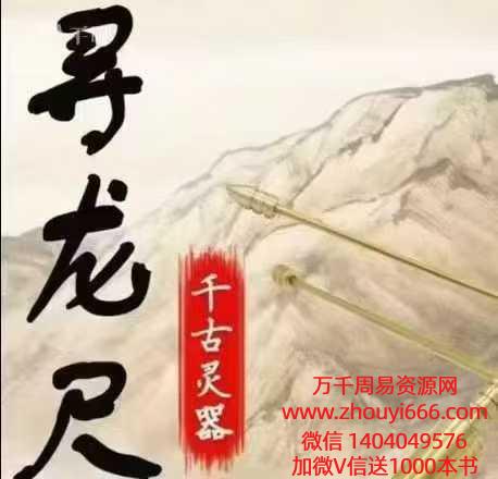 昕玥寻龙尺系统课视频+录音共10集