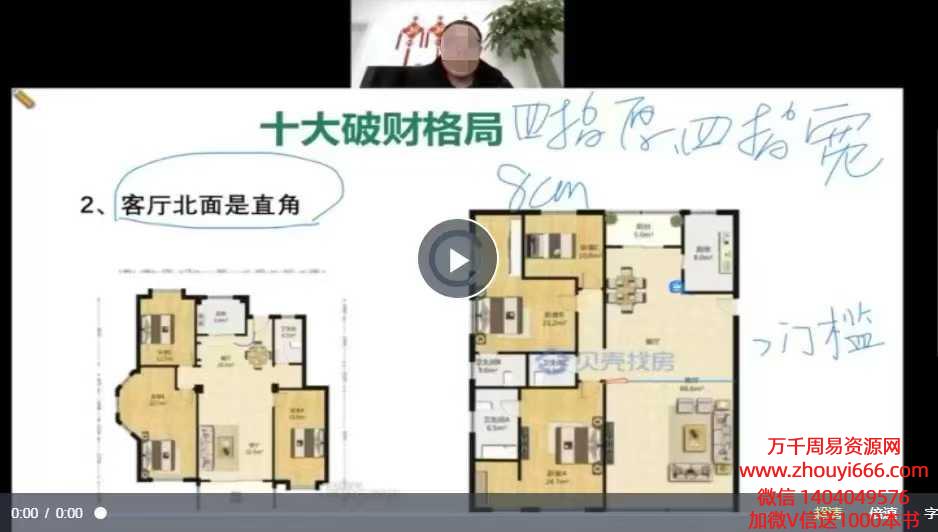 李田财运风水第十八期 7节视频课 ！