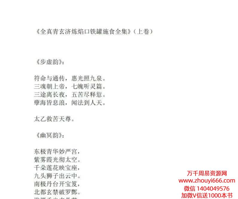 【合集】度亡全真青玄济炼焰口铁罐施食全集(上、下)PDF2本