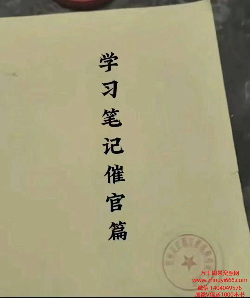 张彪《学习笔记催官篇之评龙篇解读》，全书共91页