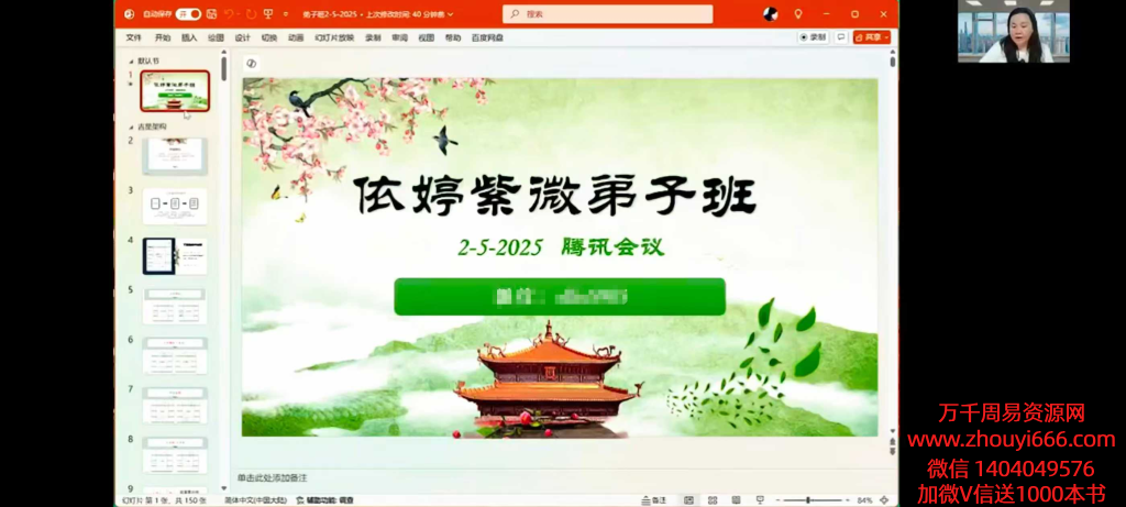 依婷2025年《紫微斗数弟子班》视频+讲义