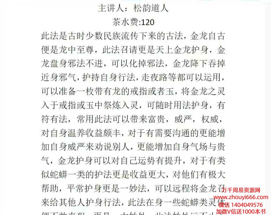松韵道人 千金龙护身法 PDF文档法本，非视频