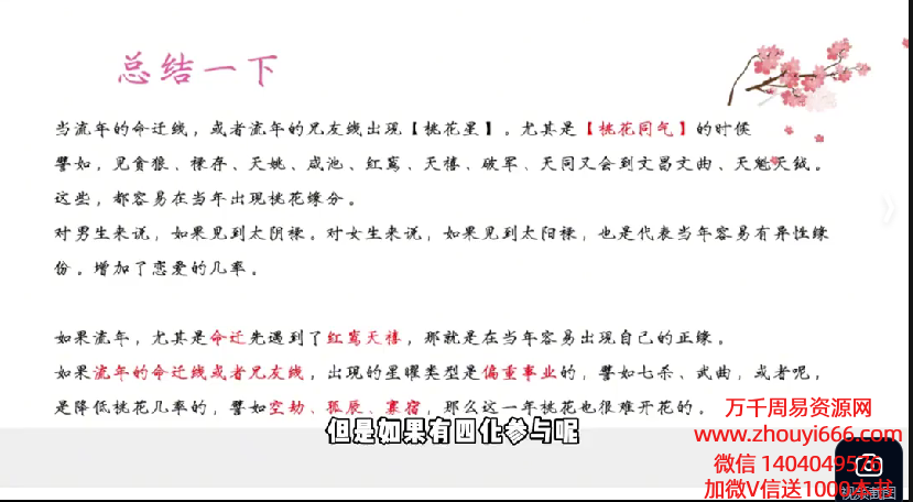洛元老师依婷体系紫微斗数感‬情专题课 5节视频‬