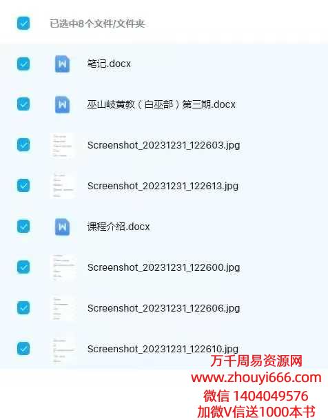 松韵道人巫山岐黄教白巫部(三期)  图片+法本