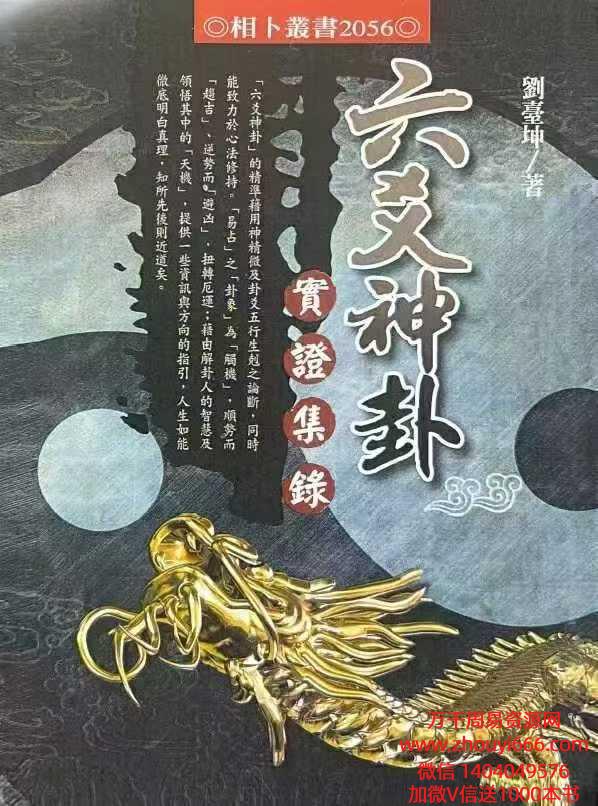 刘台坤六爻神卦 实证集录 pdf 446页