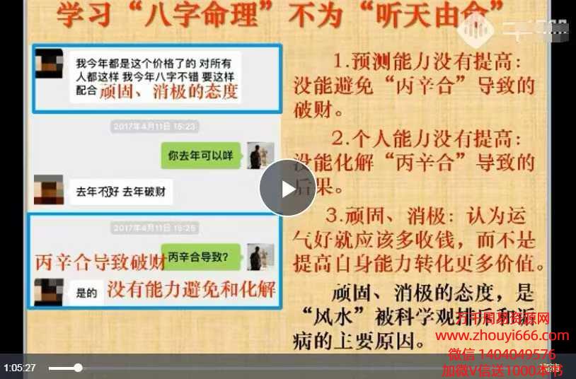 赖冠扬《一周学会八字命盘 》52集视频音频，轻松掌握婚姻财富和事业