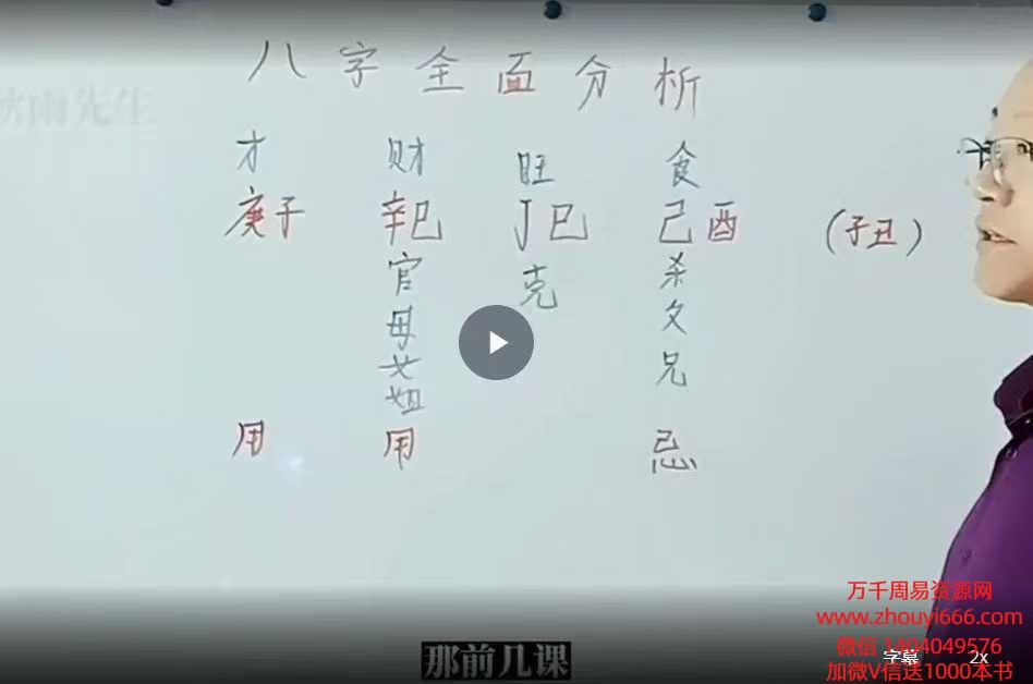 秋雨先生八字实战 都能学会 不懂‮问就‬我 36集视频课