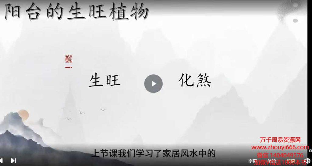 道一《家居风水》视频20集