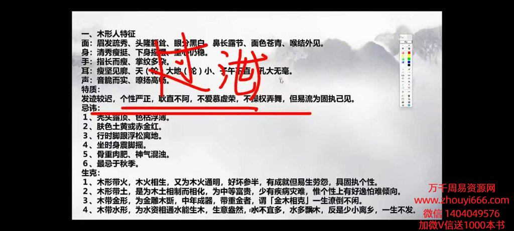 壹一老师最新《高级面相课》教学视频14集
