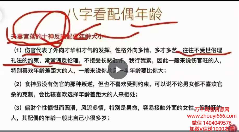 鼎丰八字断婚恋专题7集视频课