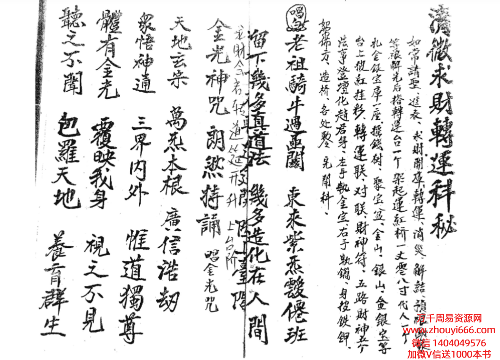 古籍清微求财转运元科PDF文档26双页，稀缺货，全网独家