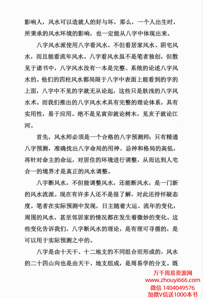 《八字断风水秘籍》42页，里面大量案例，干货较多，值得一看