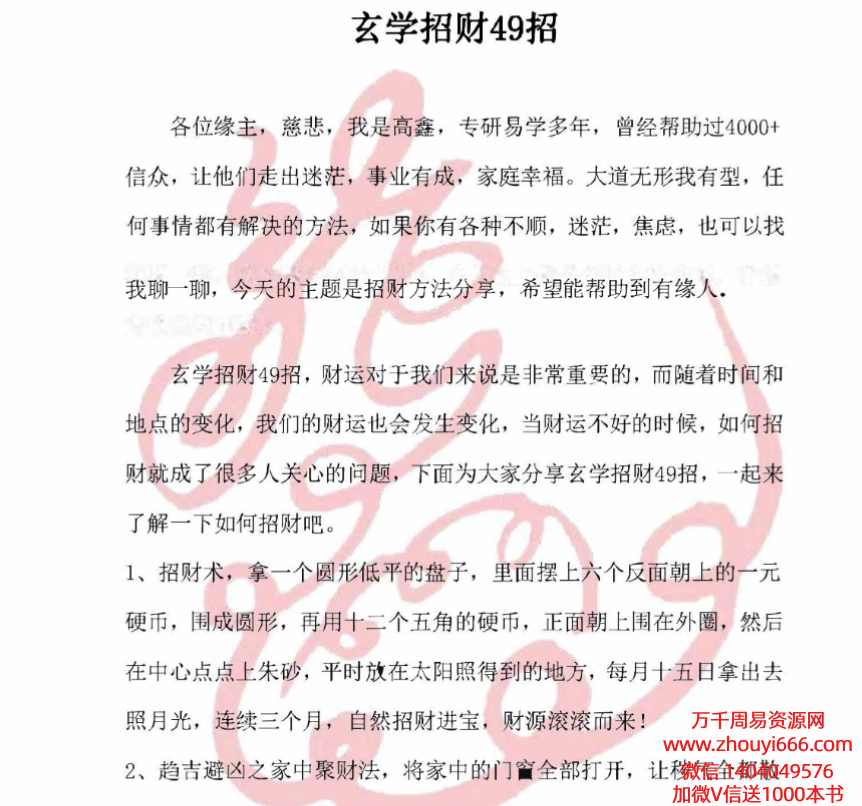 玄学招财49招 PDF文档10页