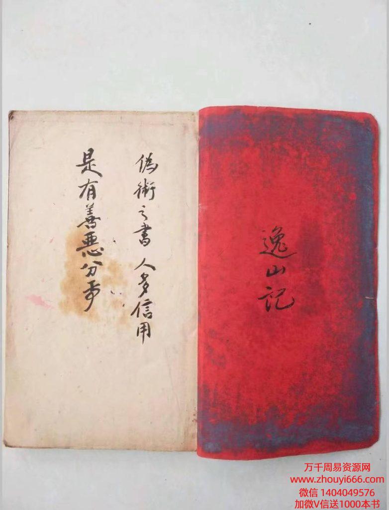 古籍《逸山记地理秘籍》清代地理名师精钞本逸山记，全本共210頁面。稀缺货，全网独家